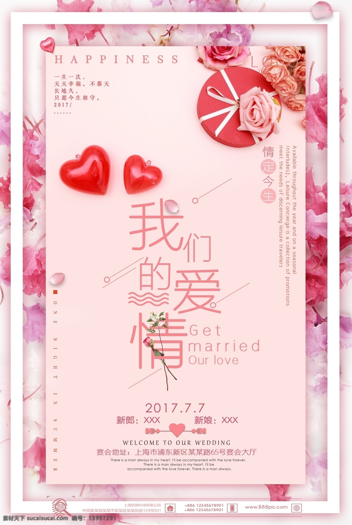 婚庆水牌 喜庆背景 喜庆水牌 红色水牌 婚庆设计 婚庆背景 花边 婚礼婚庆