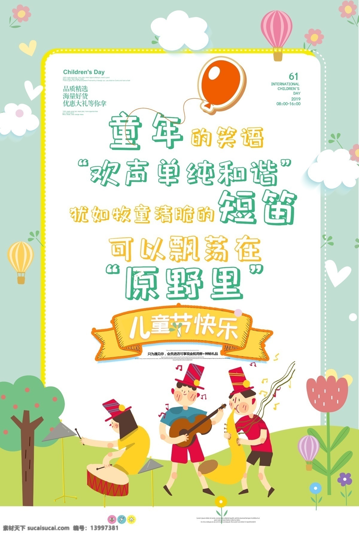 童年的快乐 儿童节 六一儿童节 六一促销 儿童节快乐 61 快乐童年 儿童节促销 国际儿童节 儿童节展架 儿童节单页 儿童节吊旗 儿童节传单 儿童节海报 儿童节布置 儿童节宣传 超市儿童节 六一海报 六一吊旗 六一展架 儿童节背景 儿童节素材 六一素材