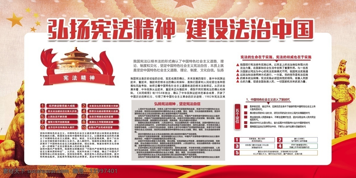 国家宪法日 宪法日 宪法日活动 宪法宣传 宪法海报 宪法宣传背景 弘扬宪法精神 维护宪法权威 宪法图片 宪法日宣传栏 宪法日海报 宪法日背景 法制宣传活动 依法治国 法治中国 宪法日口号 宪法日标语 宪法展板 法治展板 司法宣传 法治宣传日