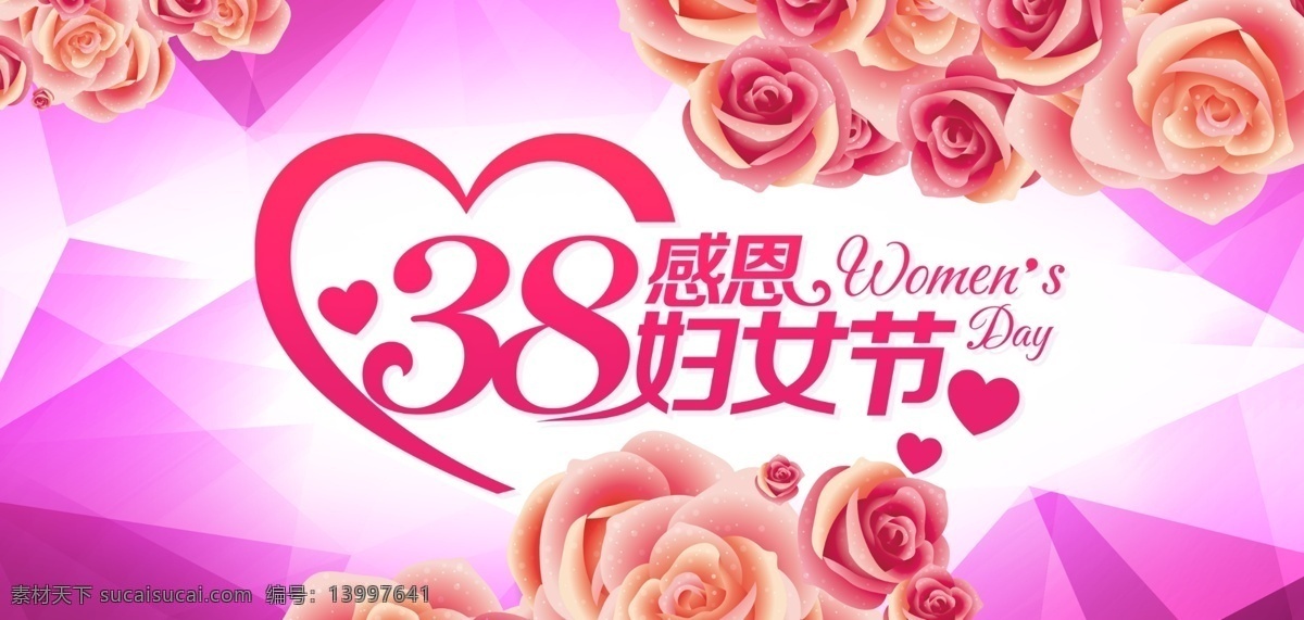 38 妇女节 活动 海报 粉色 淘宝模板下载 淘宝设计 淘宝素材