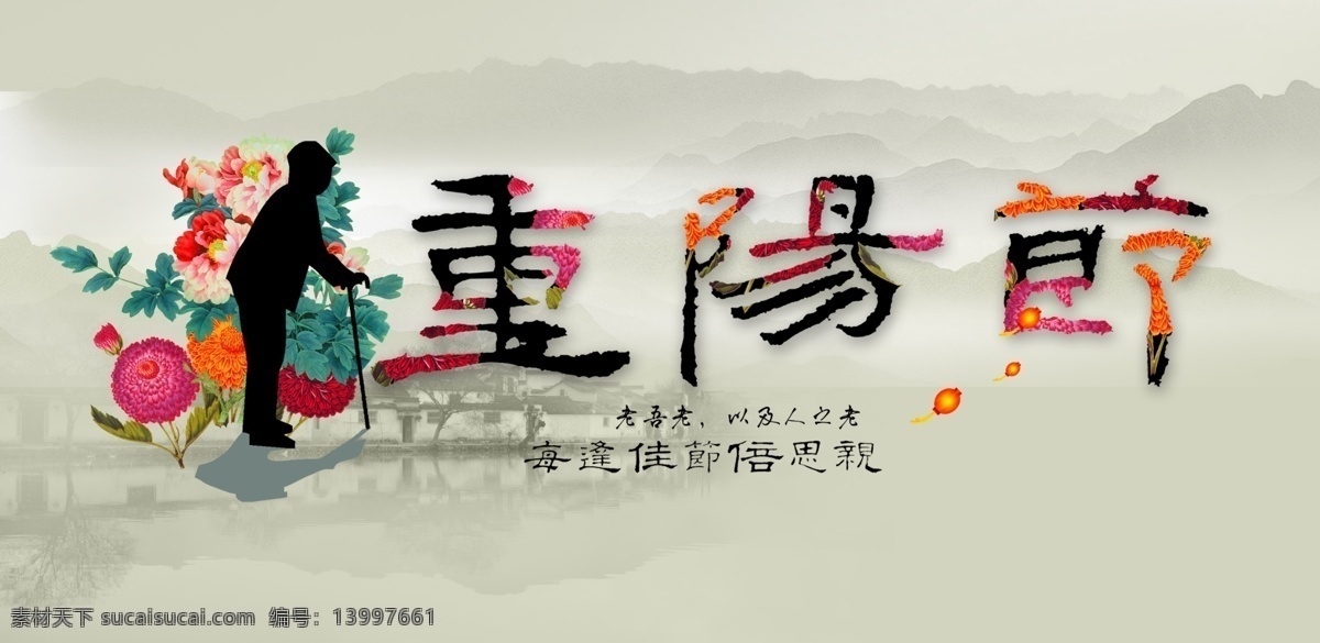 中国 风 重阳节 海报 活动 重阳节海报 pop