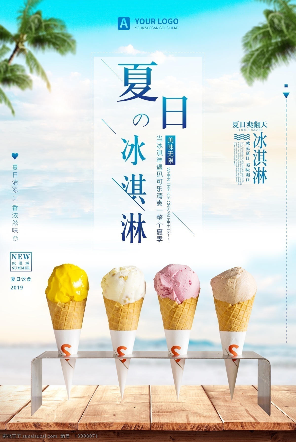 冰淇淋海报 冰淇淋展架 冰淇淋易拉宝 冰淇淋展板 冷饮店海报 冷饮店展板 冷饮店广告 冰淇淋广告 冰淇淋素材 冰淇淋图片 冰淇淋宣传单 冰淇淋单页 冰淇淋开业 冰淇淋灯箱片 八喜冰淇淋 甜筒冰淇淋 水果冰淇淋 奶昔冰淇淋 彩色冰淇淋 甜点海报 冰淇淋促销