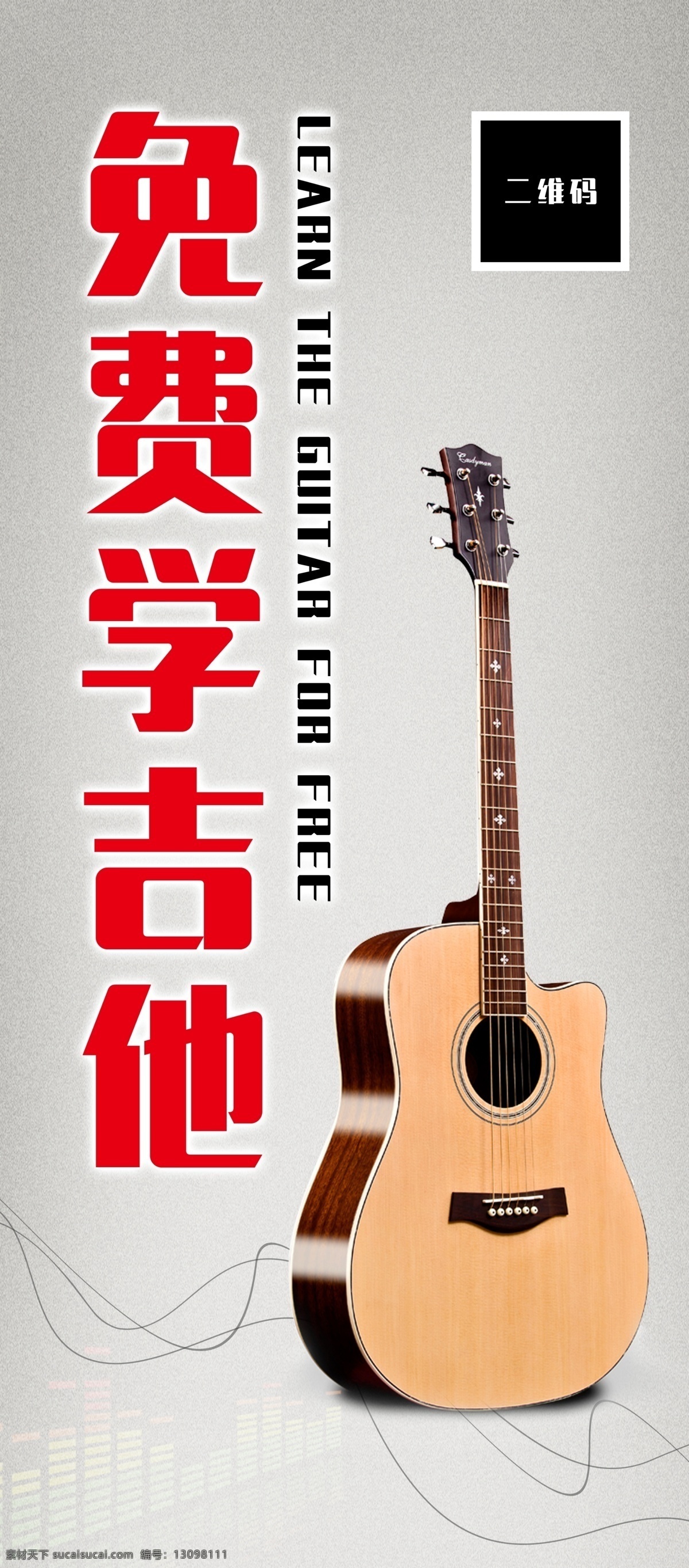 免费学吉他 免费学 吉他免费学 灰色背景 灰色简约背景 线条 灰色线条背景 古典吉他 教育 教学 比赛