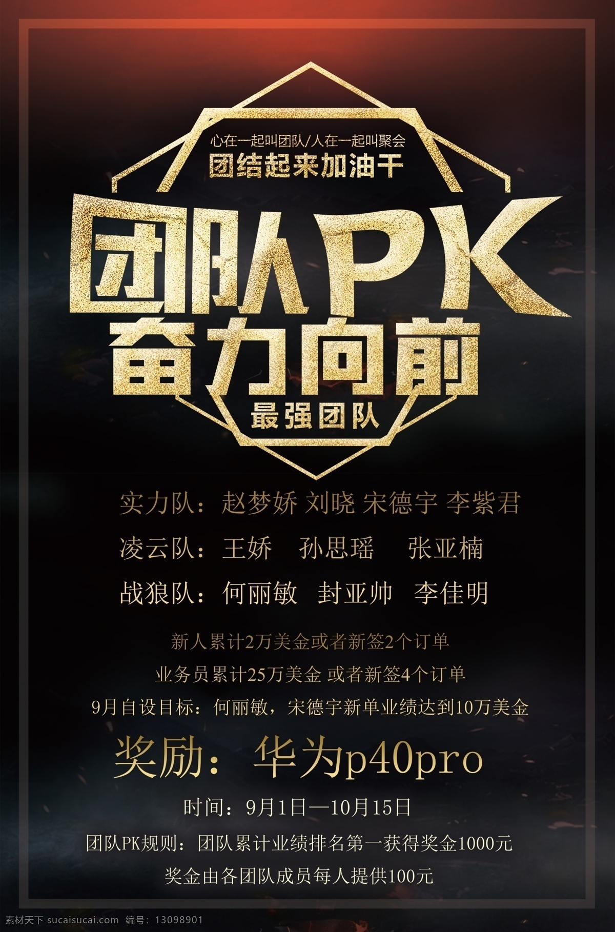 团队 pk 公司 公司海报 高端 金色 渐变 排名 原创专属