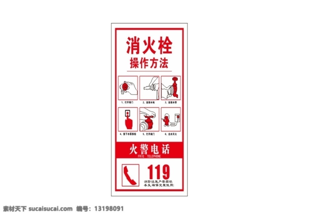魔幻kop 消防栓 消防 消防图 cdr矢量图 商品 商场 商街 三星级