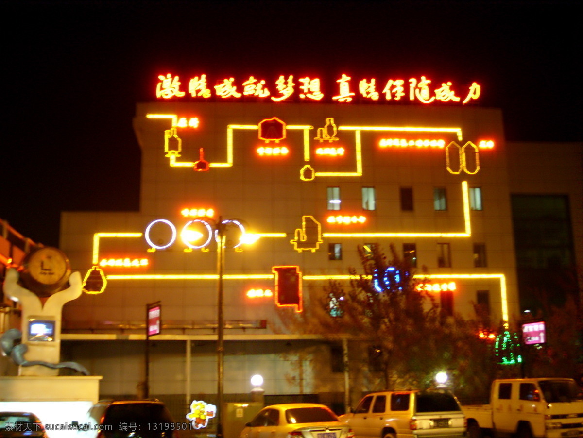 国内旅游 旅游摄影 摄影图库 激情成就梦想 真情 伴随 成功 真情伴随成功 青岛啤酒街 矢量图 日常生活
