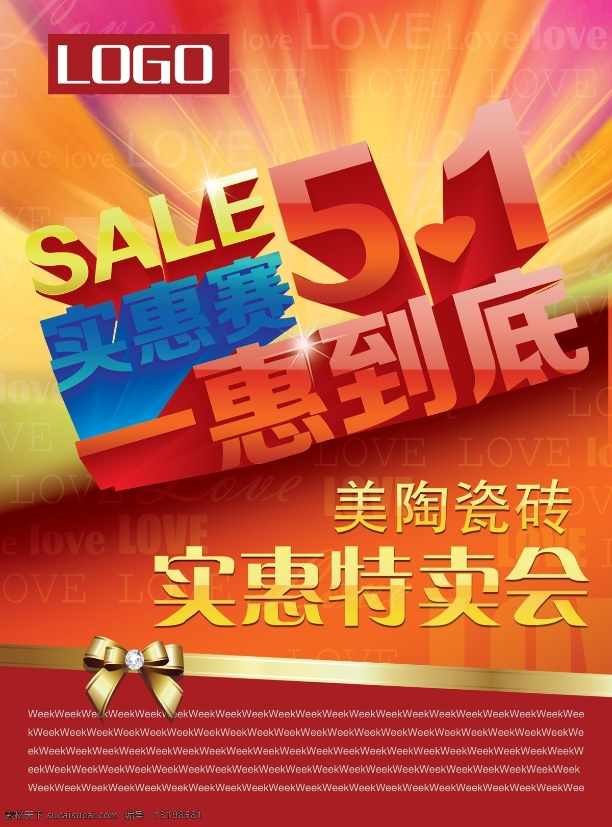 惠 到底 51 sale 彩色 瓷砖 红色 蝴蝶结 金色 实惠 实惠赛 一惠到底 psd源文件