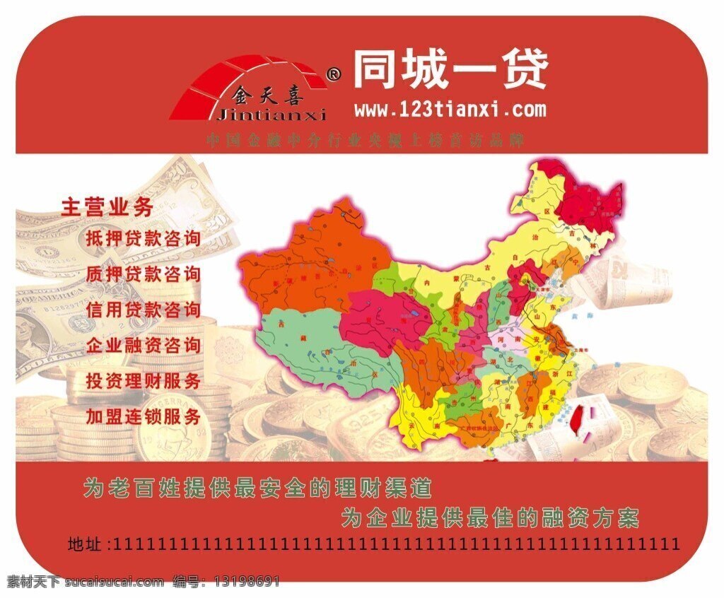 贷款鼠标垫 贷款 鼠标垫 地图 金钱 红色