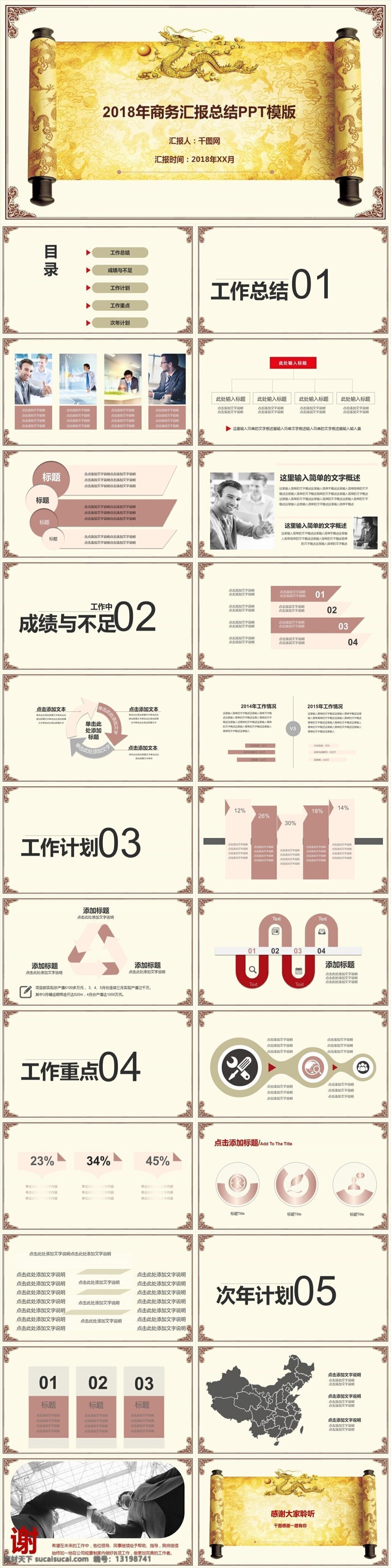 简约 大气 复古 风 系列 商务 汇报 总结 模版 简约大气 扁平化 工作总结 成绩与不足 工作计划 工作重点 次年计划 项目汇报 成果展示 年中总结 年终总结 圣旨