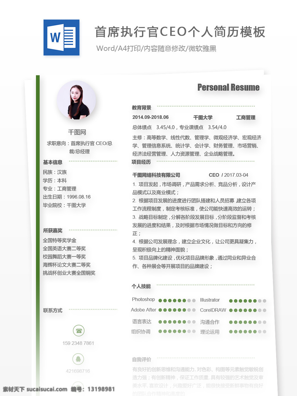 简约 首席 执行官 ceo 个人简历 简历模板 简历 个人简历模板 绿色 35年 通用简历 极简