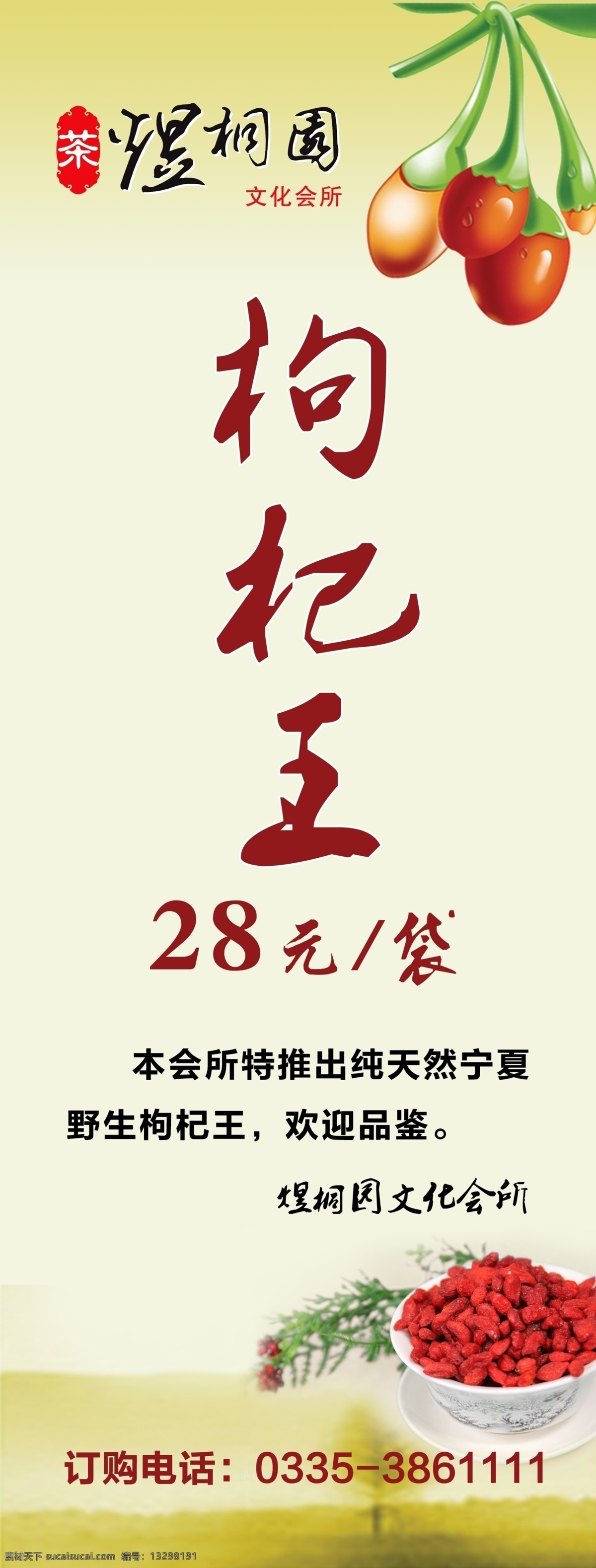 枸杞海报 pop 宣传pop 广告pop 茶楼pop 枸杞 茶楼 广告设计模板 源文件