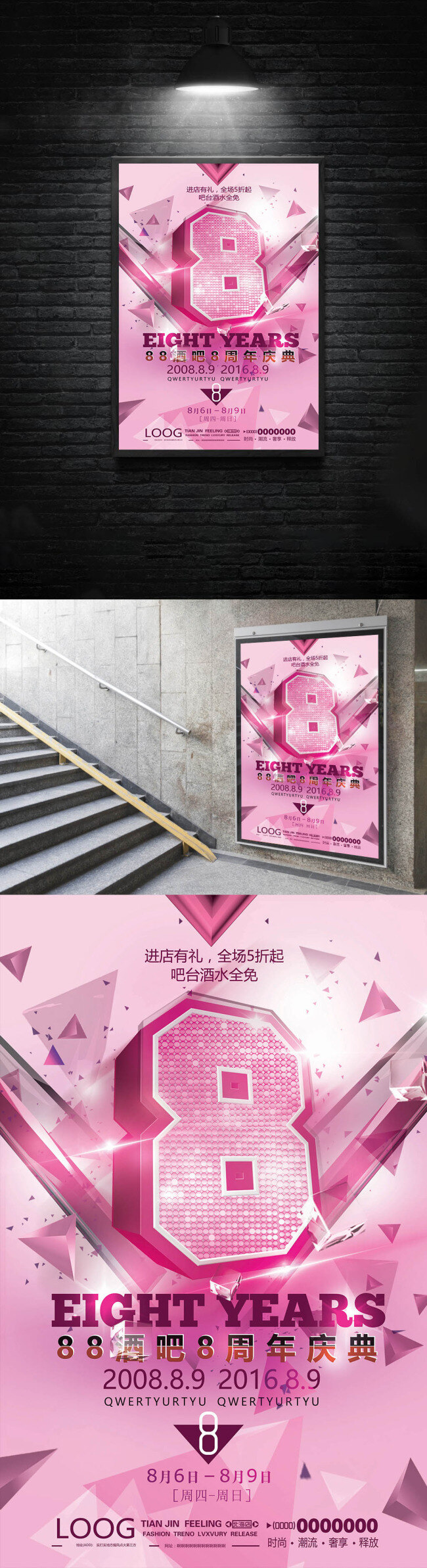 粉红 色系 周年庆 海报 粉红色 背景 酒吧 活动 庆典 大气 8周年 几何 矢量 绚丽 psd分层