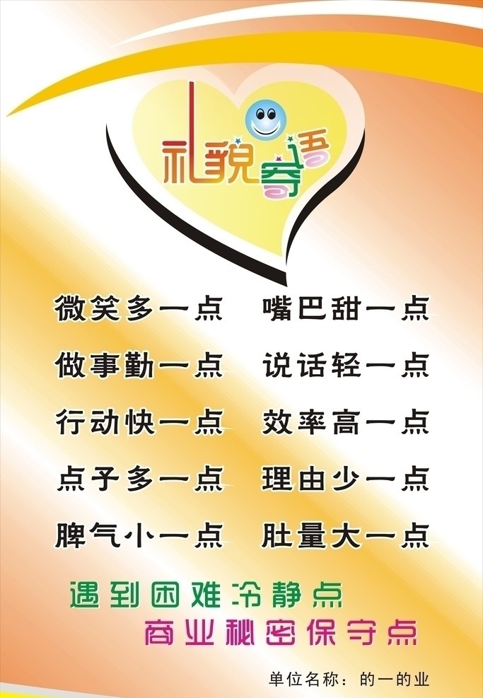 礼貌寄语 礼貌用语 礼貌待人 微笑服务 做事太度 态度用语 其他设计 矢量