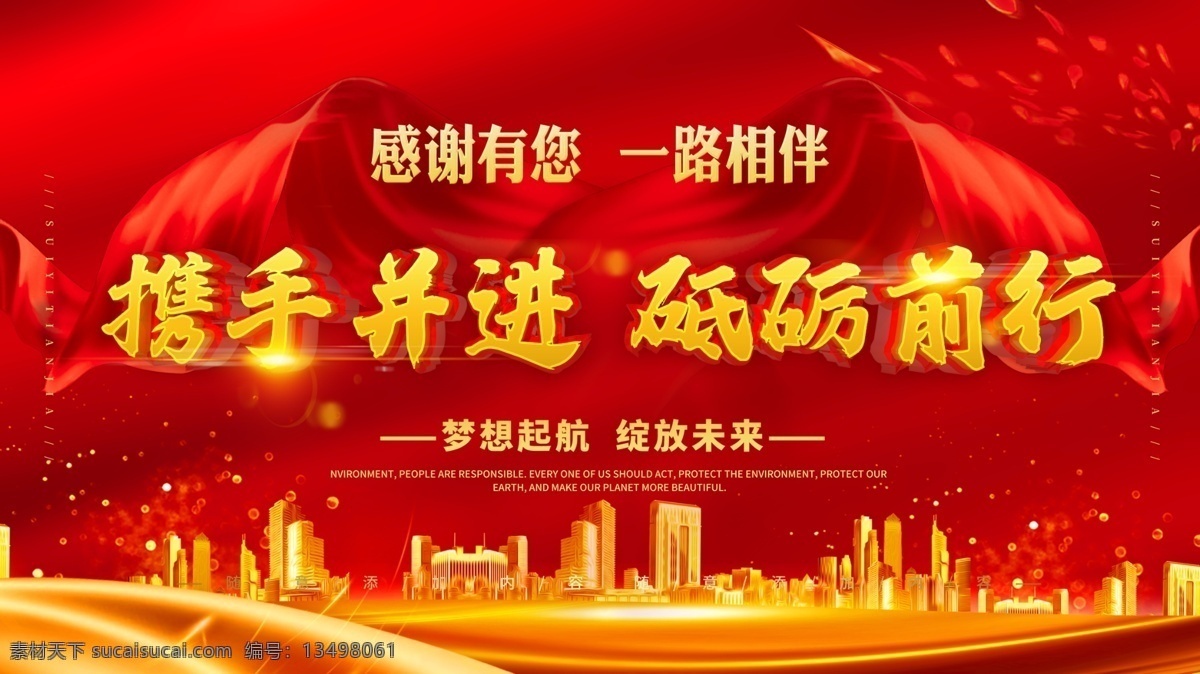 签到墙 新跨越 2020年会 会议 招商会 答谢会 年会主题 公司年会 年会海报 年会盛典 年会展板 年会舞台背景 年会誓师背景 年终盛典 年终总结 年中总结 公司晚会 企业晚会 企业文艺晚会 员工大会 公司年会背景 年会背景舞台 鼠年年会 年会 携手并进 砥砺前行 感谢有您 一路相伴