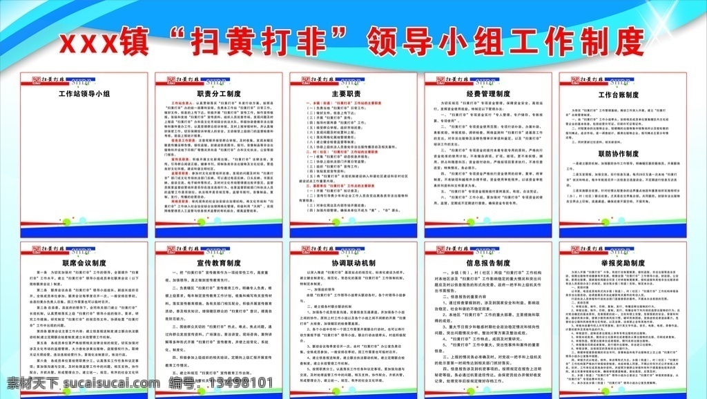 扫黄打非 工作制度 扫黄 领导小组 打黄打非制度 打非制度
