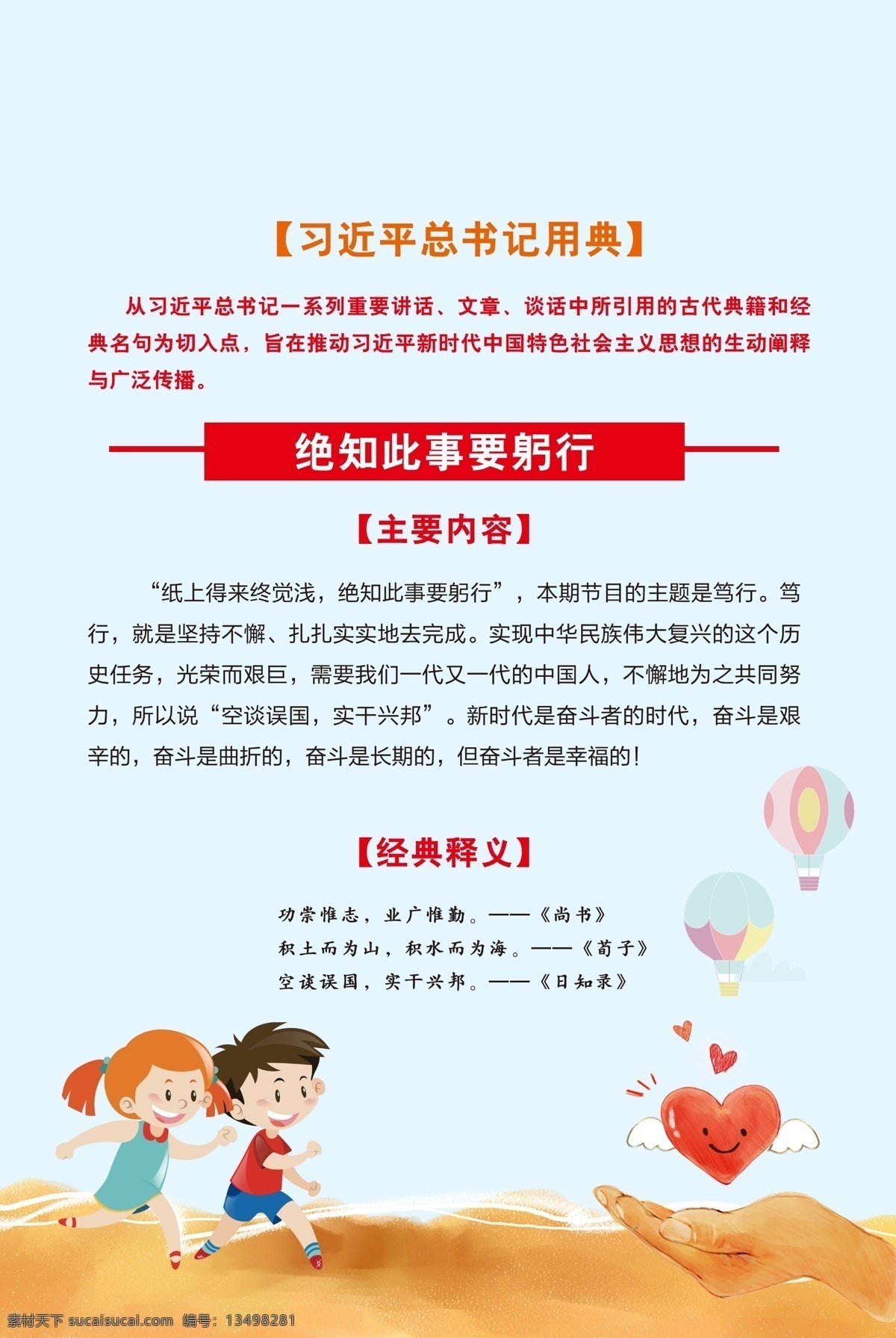 习语用典 习语 家风 展板 古典 水墨 山水 党建 公益广告 飘带 儿童 青少年 广场 卡通 习 语用典 展板模板
