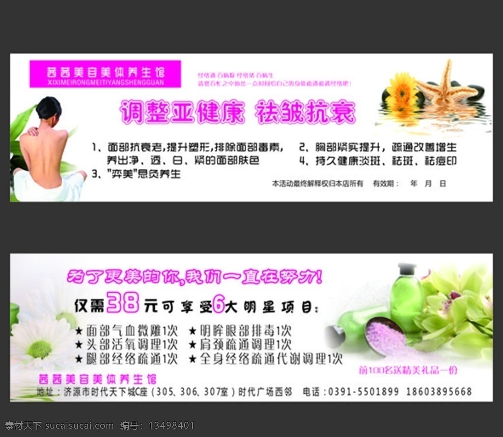 美容美体 养生 卡 美容 美体 祛皱 祛斑 健康 优惠券