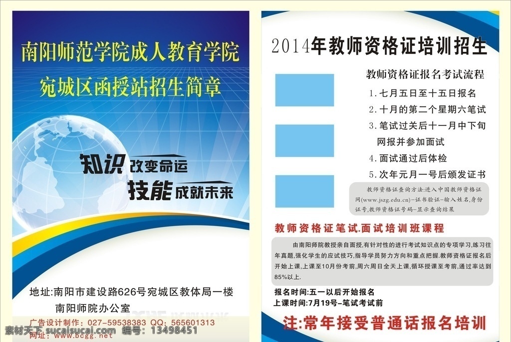 成教招生简单 武汉成教 成人教育学校 大学招生 博诚广告 边工作边学习 cdr文件 武汉广告文件 dm宣传单