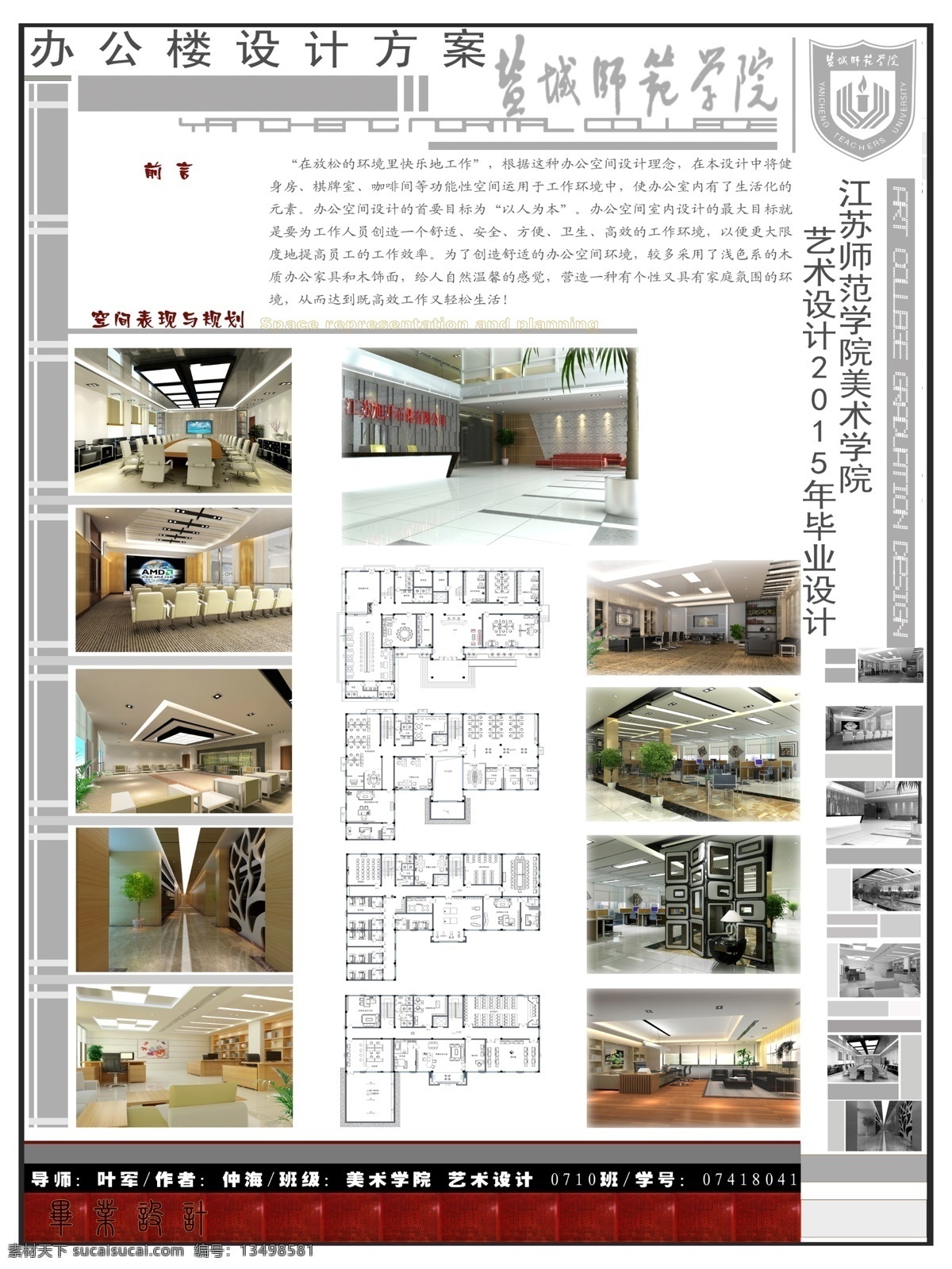 环艺专业展板 排版 室内设计 毕业设计 展板 环艺专业 展板设计模板 环艺 环艺毕业设计 个人作品集 毕业简历 装潢设计 别墅设计 毕业展板模版 毕业展板
