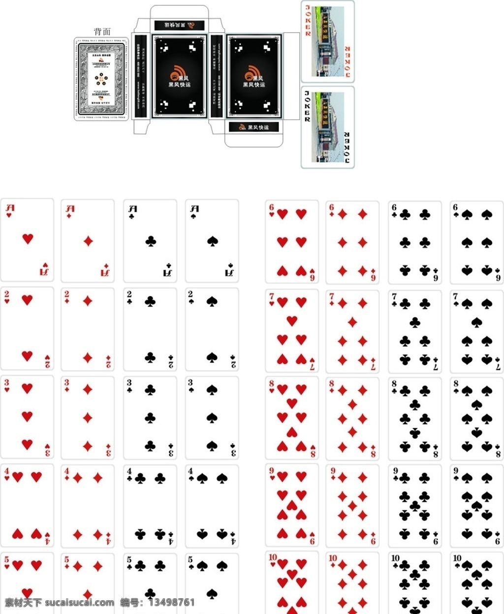 企业 扑克牌 宣传 矢量 名片卡片