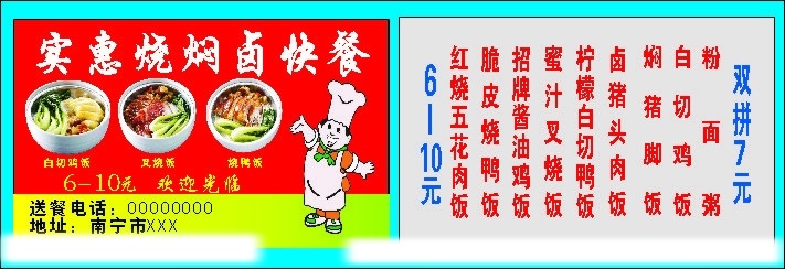 烧卤快餐名片 烧卤 饭 快餐 康师傅 餐饮 名片 名片卡片 矢量