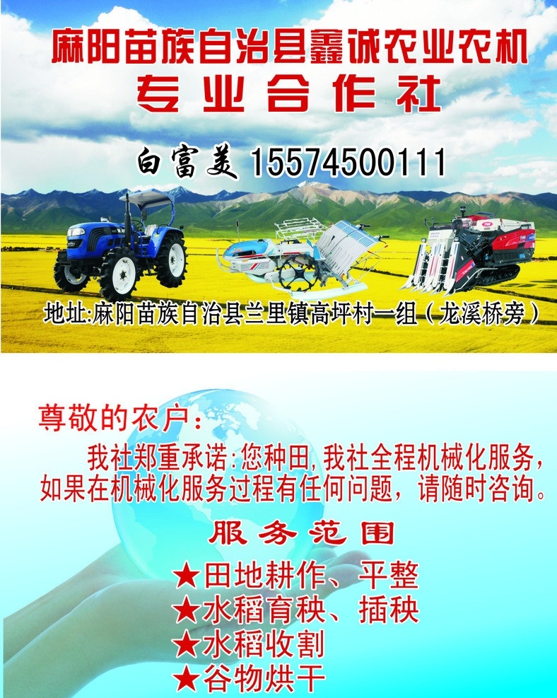 农机 服务 专业 合作社 名片 销售 农业机械 矢量