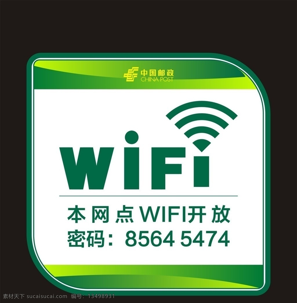 免费wifi 免费 wifi 矢量 模板下载 无线 网络 绿色渐变