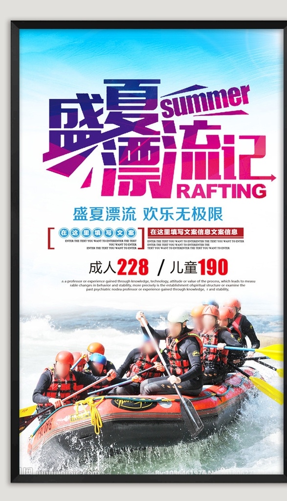 激情漂流 漂流海报 夏季海报 夏天海报 夏季漂流 盛夏漂流 夏天漂流 漂流宣传单 漂流dm单 漂流简介 漂流文化 景点漂流 漂流比赛 漂流画册 漂流画报 暑假漂流 假期漂流 漂流宣传栏 旅游海报 漂流背景 漂流项目 水上乐园 水上漂流 峡谷漂流 旅游漂流 漂流景点 漂流之旅 漂流素材 漂流记