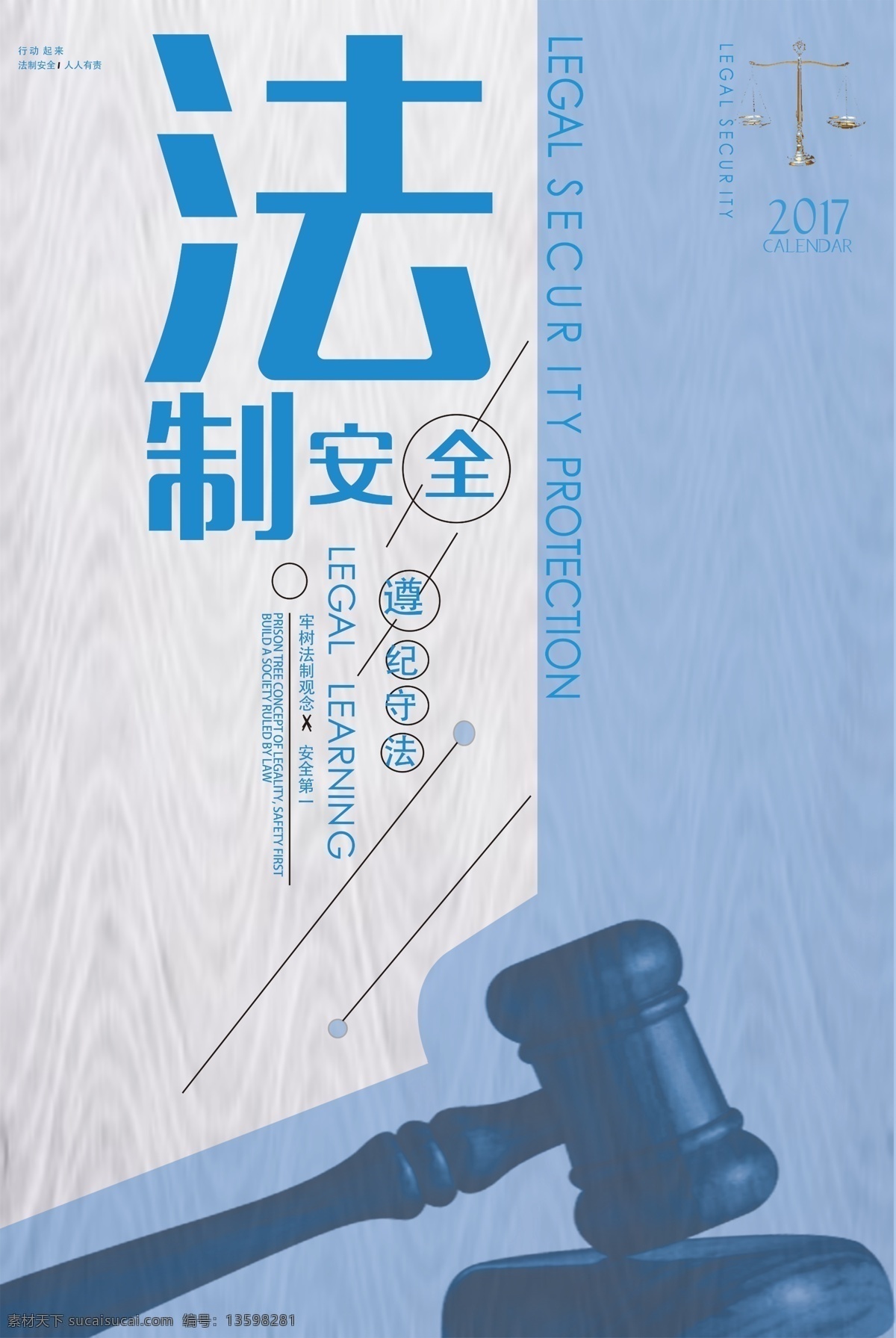 法制 安全 遵纪守法 宣传海报 展板 宣传栏 校园 制度牌 教育 法制安全 法制知识 宣传活动 法制教育宣传 法制教育 青少年法制 学校安全 网络安全 法制宣传栏 法律知识 青少年 法制安全教育 安全法制
