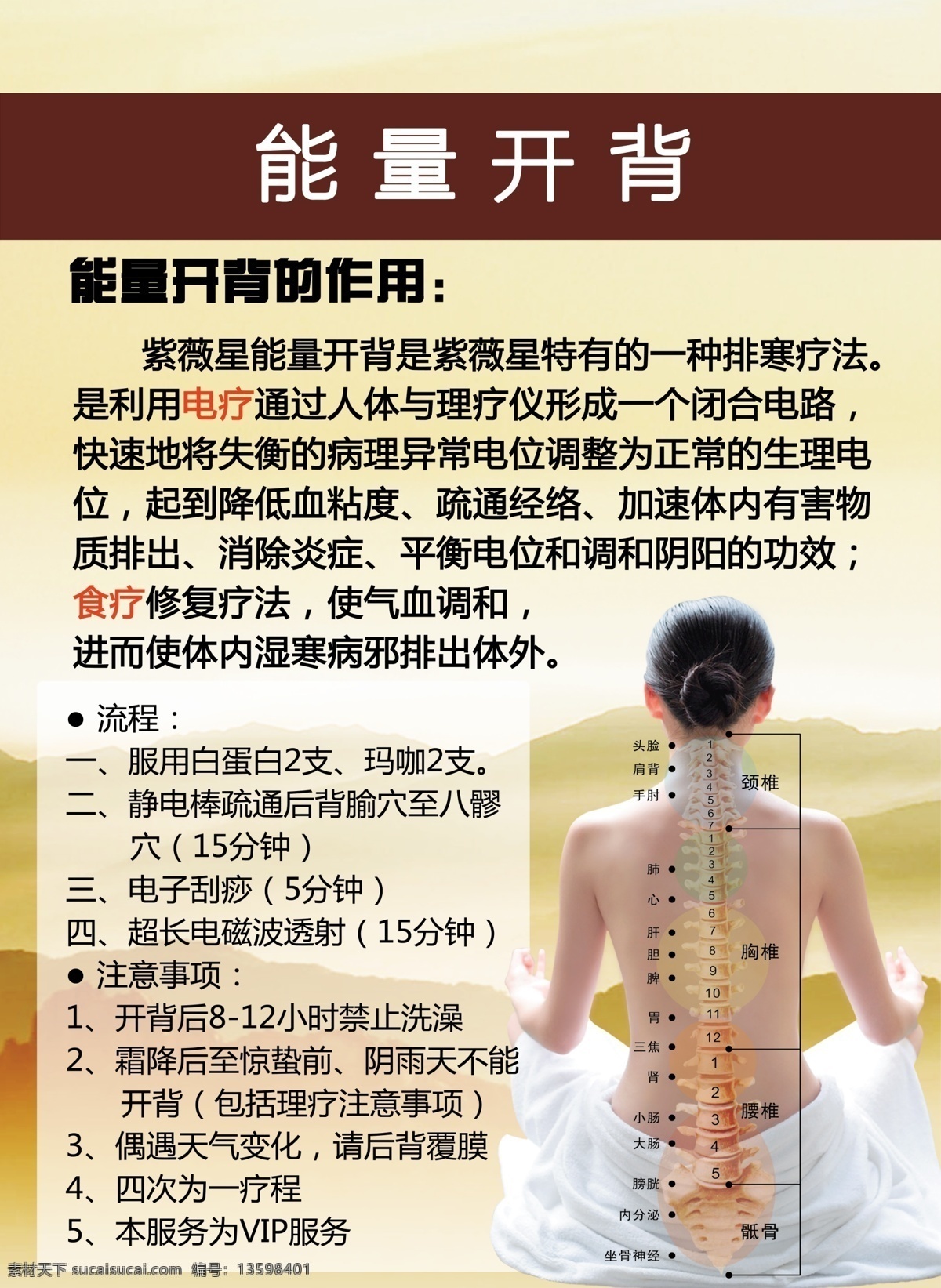 紫薇 星 电子 开 背 夏季 排 寒 紫薇星 十大功能 王中王 适用范围 01sg 多功能 理疗仪 紫微星 蛋白 展板 海报 张元彬 彩页 产品 宣传 电子版 张元斌 模板 保健 疗养 养生 分公司 商标 李南华 张爱新 治疗 康复 预防 山东 广州 有限公司 绿澳 海豹油 奶蓟草 电子开背 排寒 医疗保健 展板模板