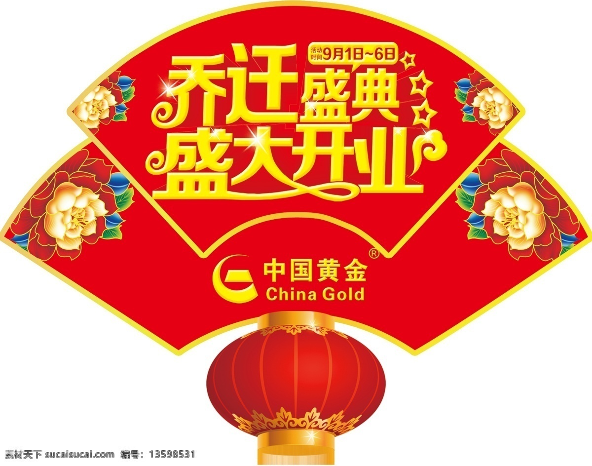扇子 灯笼 异形 吊 旗 异形吊旗 珠宝 活动 首饰 钻石 乔迁吊旗 珠宝吊旗 老庙黄金