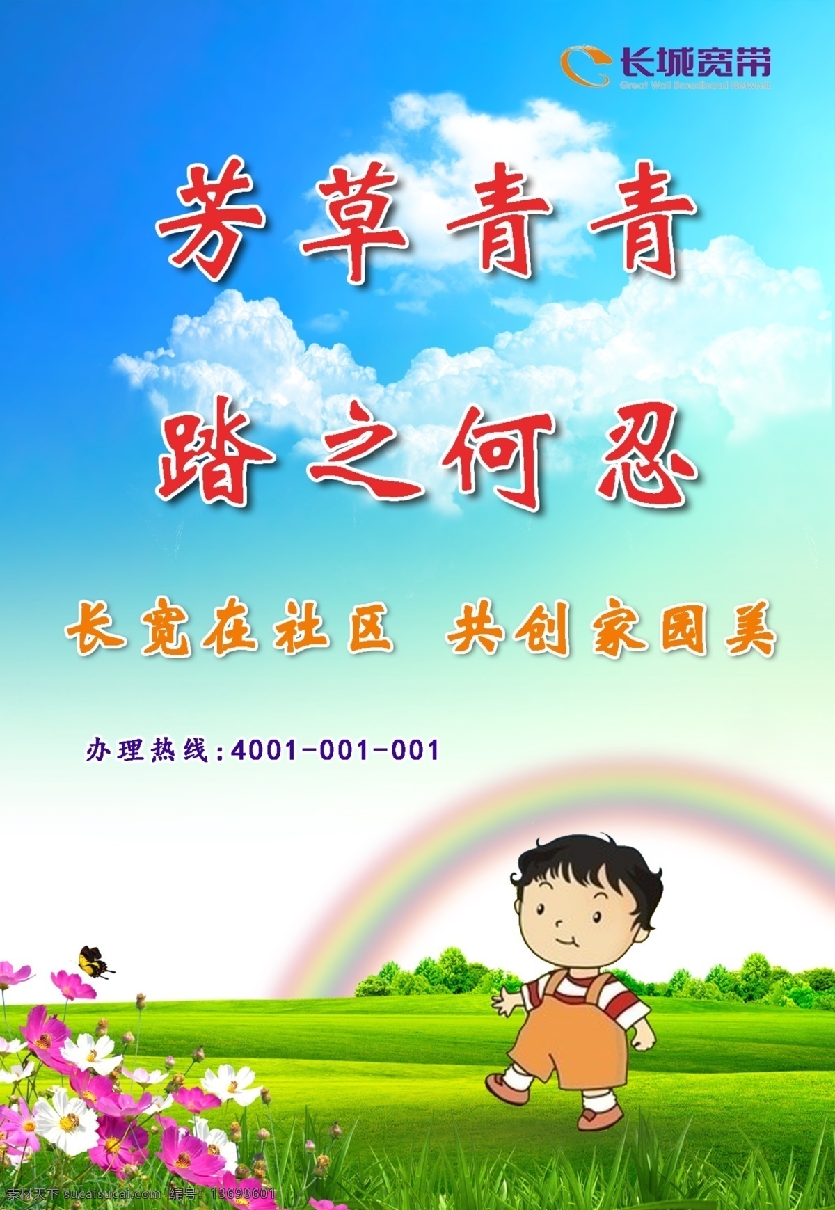 公益广告 公园 广告设计模板 卡通 立牌 绿化 绿色 公益绿化立牌 社区 美景 绿化立牌 小草 其他模版 源文件 环保公益海报