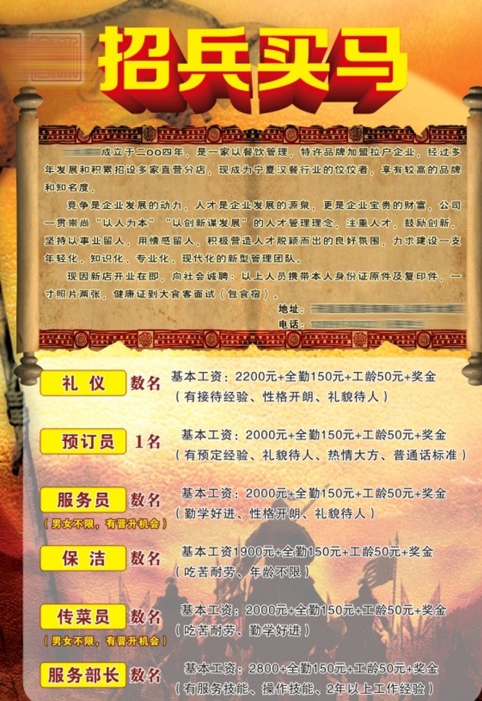 招兵买马 招聘海报 餐厅招聘 中国风 将士 圣旨 矢量 原创作品