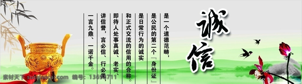 诚信 鼎 红缎子 水墨荷花 小燕子 水墨画 竹子 一言九鼎 一诺千金 海报