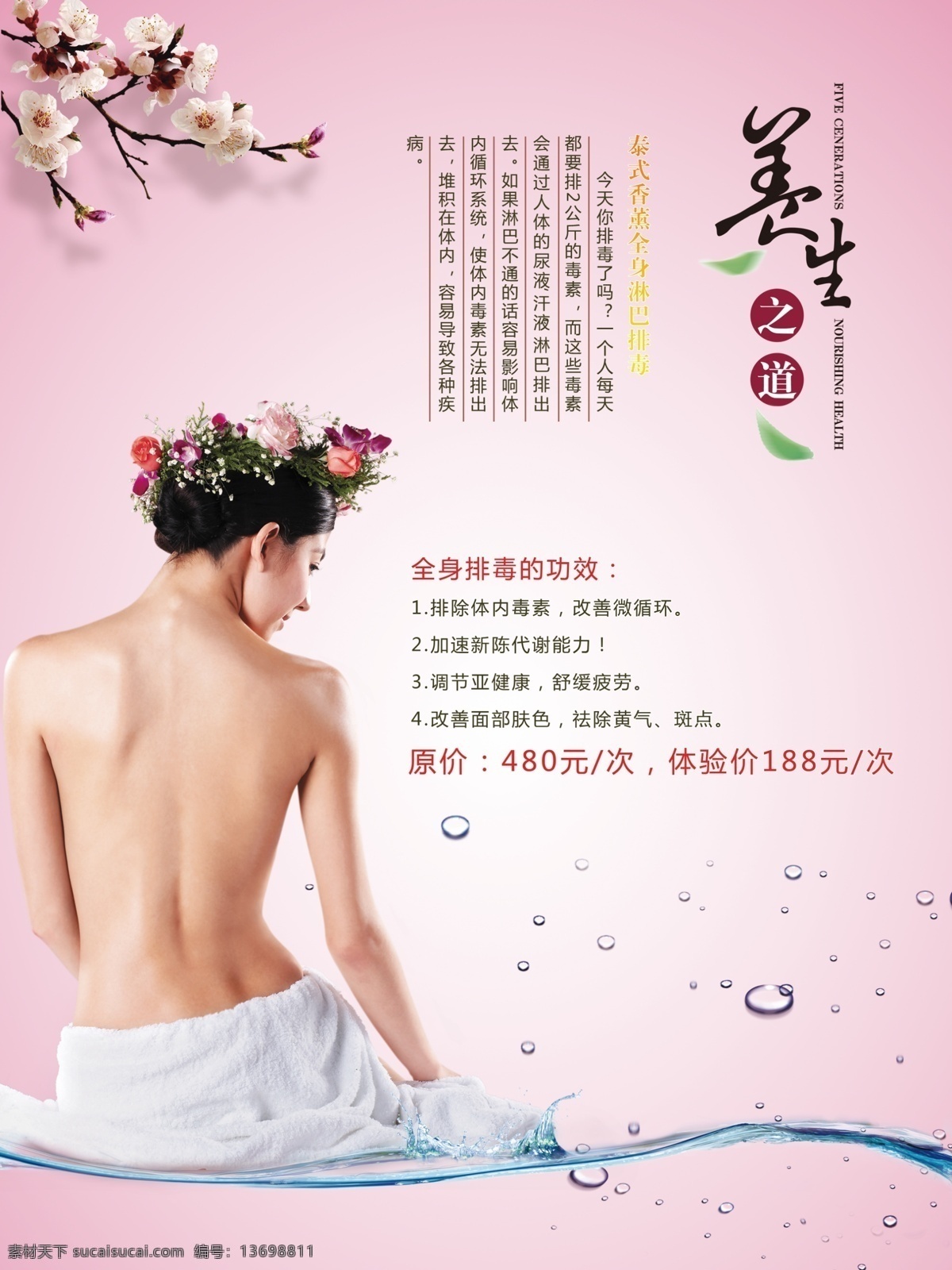 美容院海报 美容 养身 全身排毒功效 价目表 美女 桃花 广告设计模板 源文件