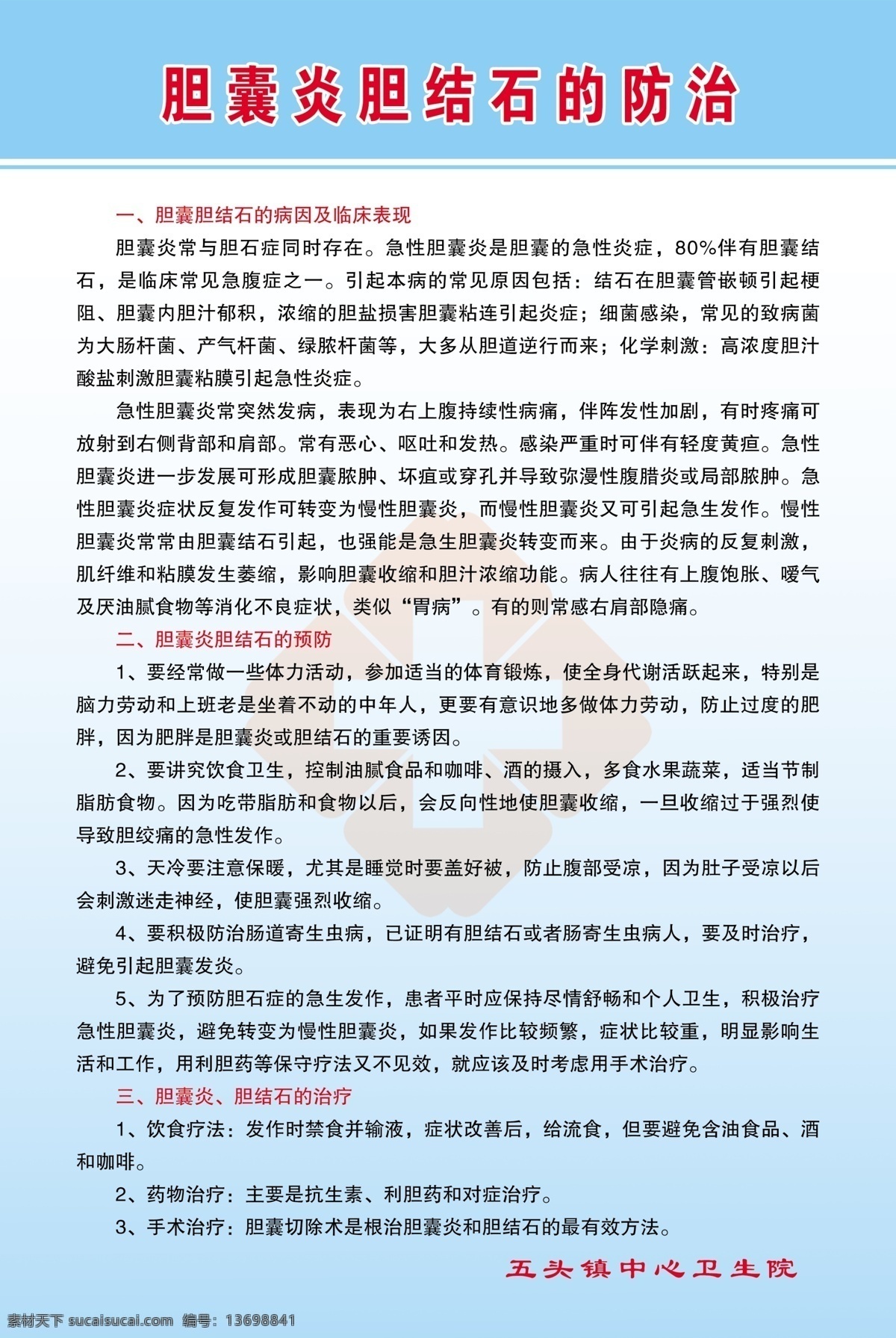 卫生院制度 制度模版 展版模版 分层 源文件