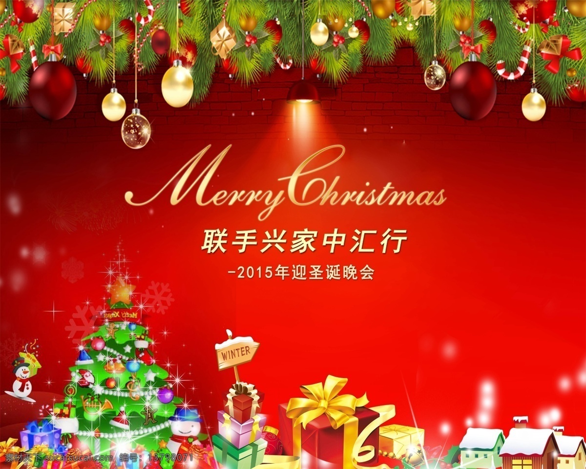 圣诞晚会素材 圣诞背景喷绘 圣诞节日