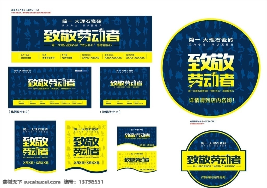 五一劳动者 致敬劳动者 蓝色 地贴 吊旗 劳动节 五一
