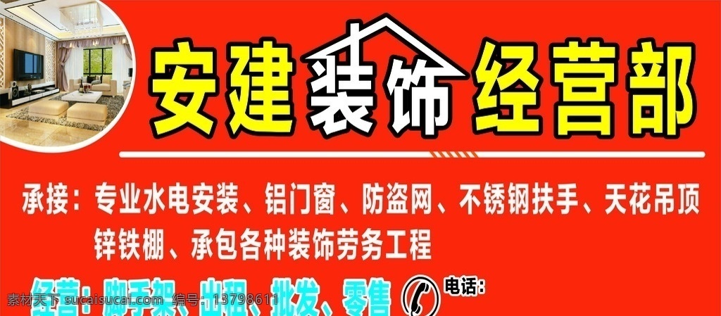 装饰公司招牌 装璜部 不锈钢 脚手架出租 专业水电安装 汽车维修招牌