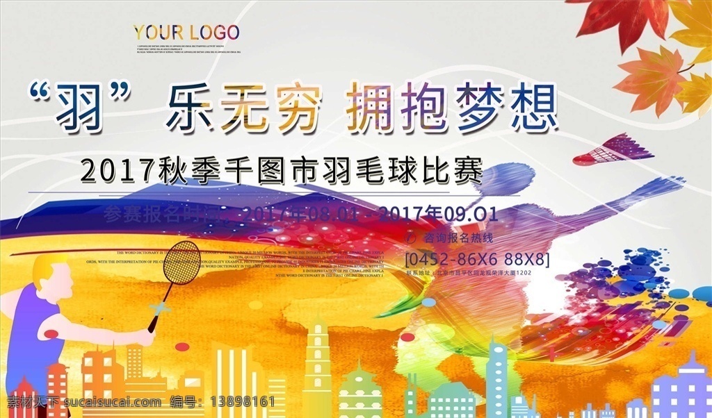 羽毛球 海报 羽毛球海报 羽毛球展板 羽毛球比赛 羽毛球馆展板 羽毛球训练 羽毛球大赛 羽毛球招生 羽毛球馆海报 羽毛球场馆 羽毛球场展板 羽毛球校运会 羽毛球培训 羽毛球广告 羽毛球场挂画 羽毛球场 羽毛球馆 文化 校园羽毛球 羽毛球运动员 羽毛球明星 羽毛球运动会 羽毛球运动 羽毛球赛 羽毛球文化墙