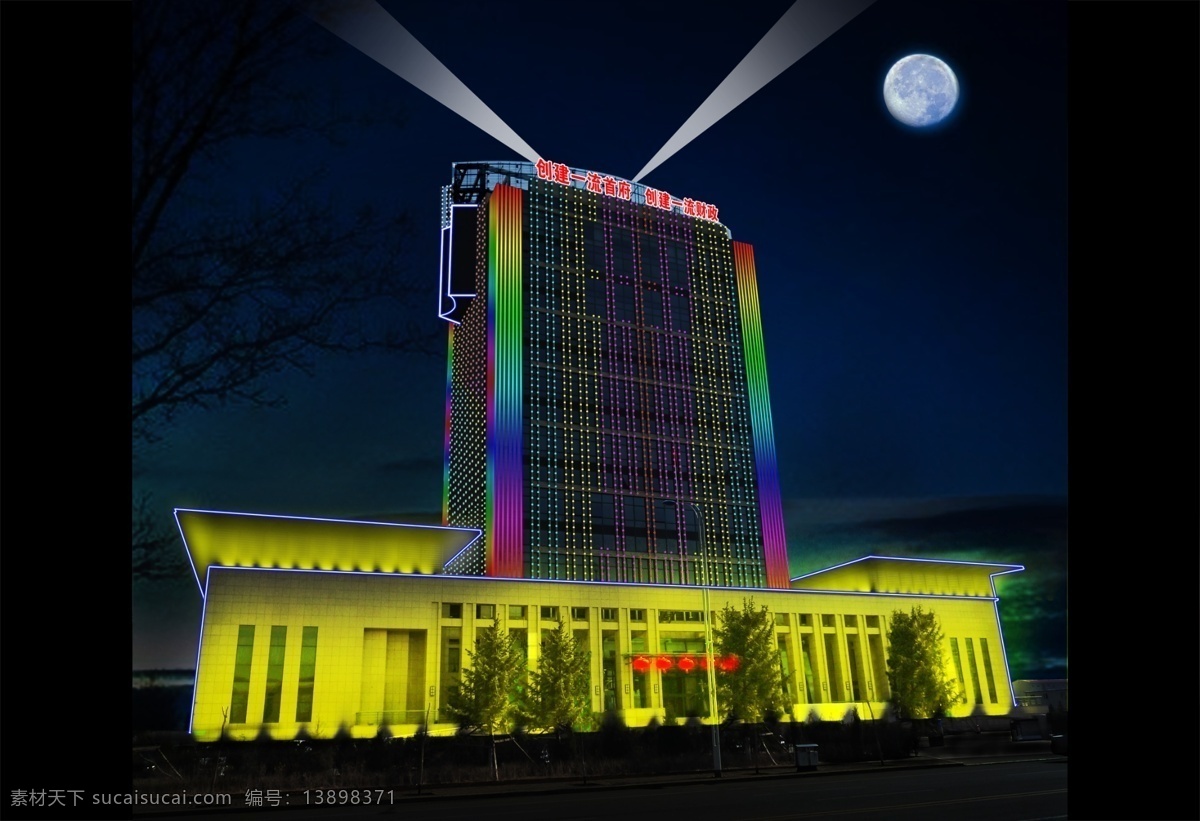 led 分层 灯光 灯饰 灯饰设计 分层素材 建筑设计 景观设计 财政厅 楼体 亮化 楼体亮化工程 夜景布置 夜空 月亮 霓虹灯亮化 亮化工程 霓虹灯设计 霓虹灯 环境设计 楼体亮化 照明 泛光灯 数码管 夜景 源文件 点光源 七彩管 其他设计 亮化方案 投光灯 商务宾馆 显示屏 装饰素材 灯饰素材