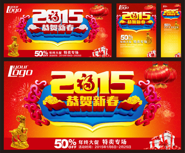 新春 商场促销 矢量图 2015 促销 恭贺新春 商场 其他矢量图