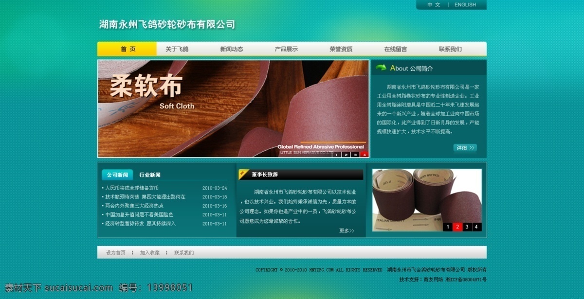 砂布 永州 网页 飞鸽 中文模版 网页模板 源文件 青色 天蓝色