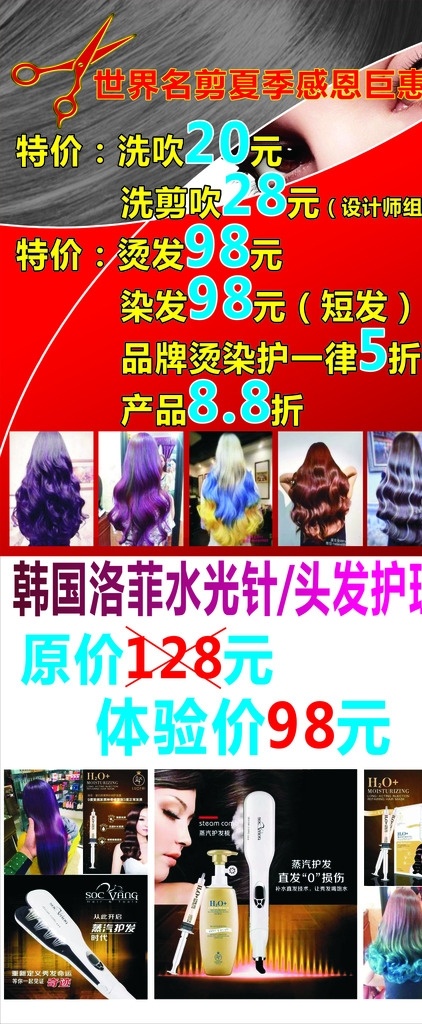 美发海报 美发 紫色背景 发型 海报 价目表 美发价格