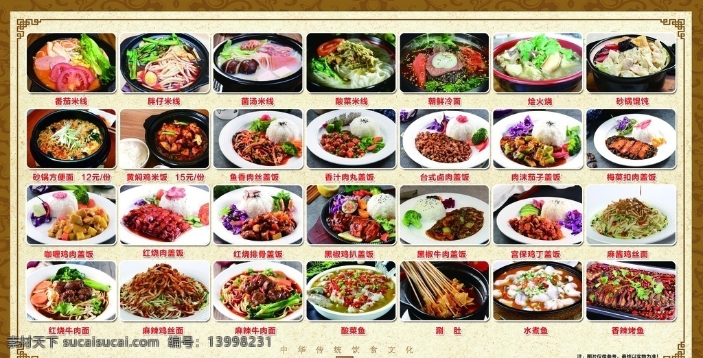 价目表 菜单 海报 价目单 米线 冷面 烩火烧 馄饨 方便面 黄焖鸡米饭 卤肉饭 盖饭 鸡丝面 牛肉面 酸菜鱼 爆肚 水煮鱼 烤鱼 分层