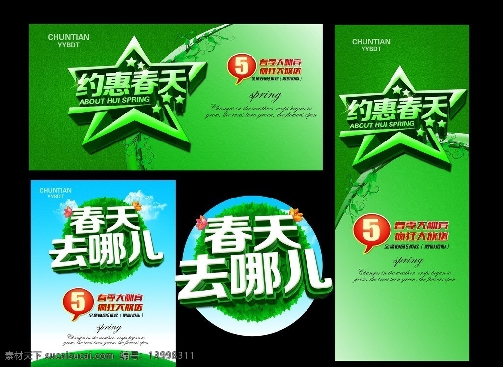 约惠春天 2014 春天 春天模板下载 约 惠 模板下载 绿色 艺术字 云 草地 春天去哪儿 海报 春暖夏日 春天图片下载 psd分层 300分辨率 分层 源文件