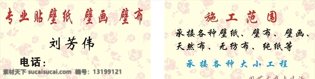 壁纸名片 壁纸 壁画 专业 蓝色 施工 技术 黄色