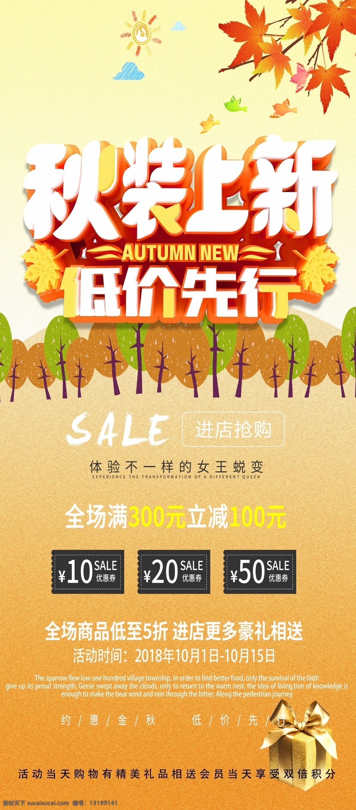 秋季新品展架 新品 秋季新品上市 秋尚新 金秋新品 秋季新品海报 新品上市宣传 新品上市海报 新品上市促销 新品上市广告 新品上市 新品上市吊旗 新品上市展架 新品上市背景 新款上市 新款上市海报 新款上市促销 新品海报 新装上市 新品上新 new新品 秋季促销海报 店招图版