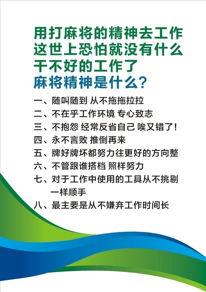 麻将 精神 企业 文化 绿色 背景