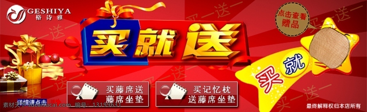 促销海报 家纺 买就送 淘宝 天猫 网页模板 源文件 中文模板 藤 席 坐垫 模板下载 海报 淘宝素材 淘宝促销标签